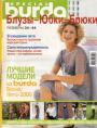 Журнал "Burda Special" - E559 Блузки,Юбки,Брюки 2005